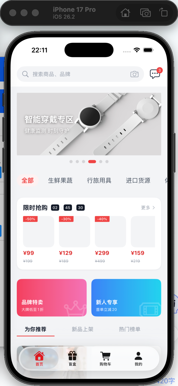 商城首页截图