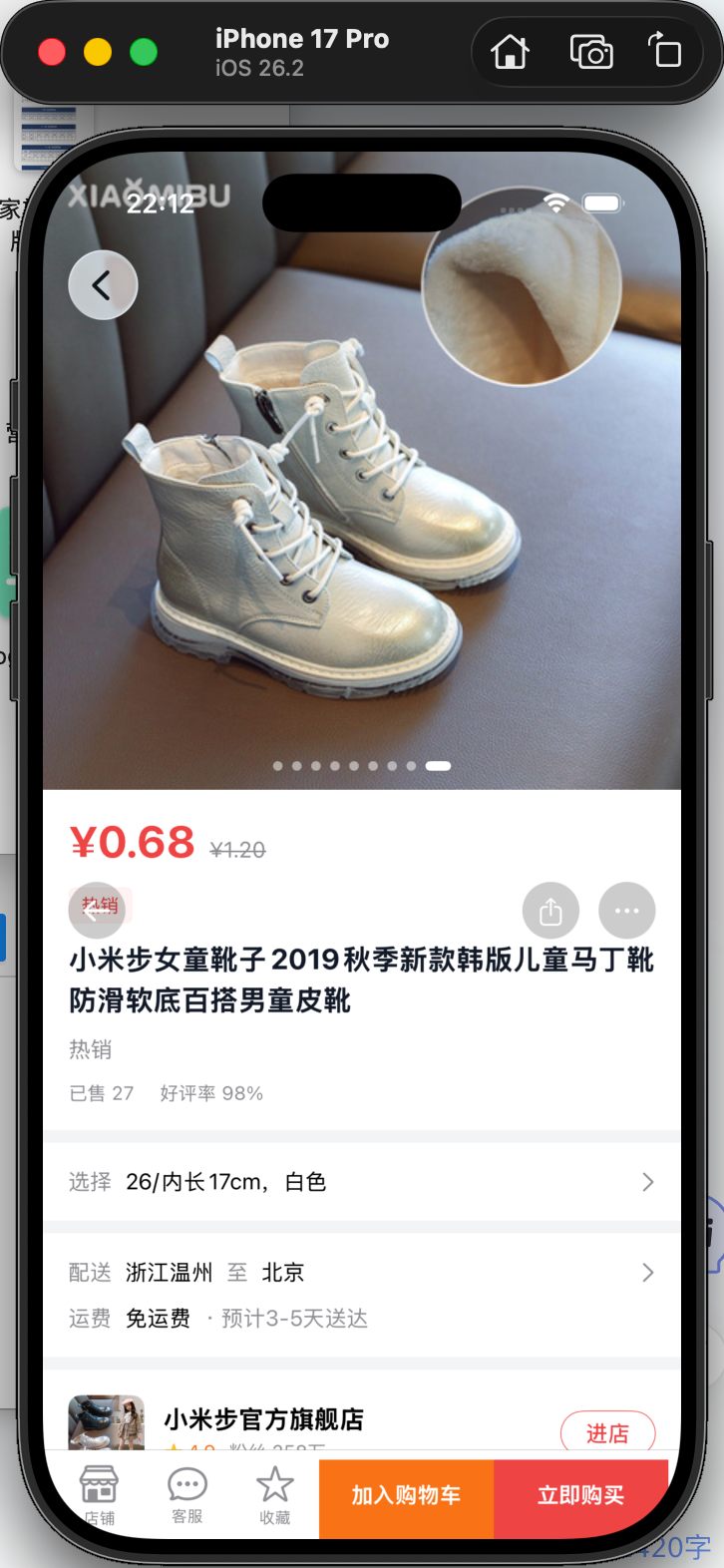 商品详情截图